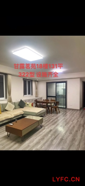 甘露茗苑一区精装好房3房/2厅/2卫朝南131平米2800元/月