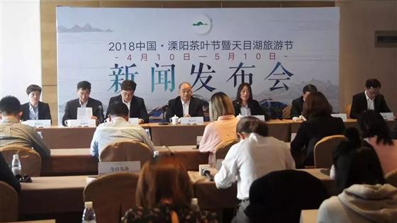 溧阳茶叶节暨天目湖旅游节新闻发布会在南京举办！