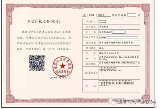 溧阳市不动产电子证照正式上线