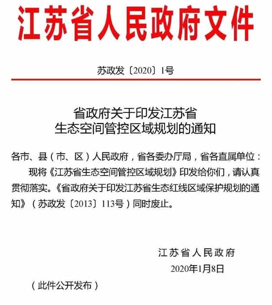 江苏省生态空间管控区域规划正式发布