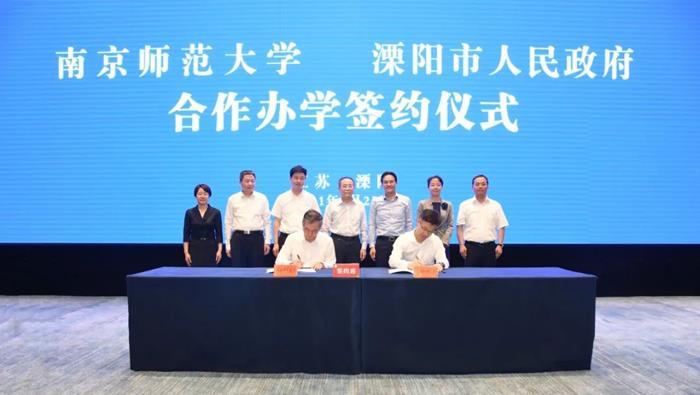 溧阳市与南京师范大学签订合作办学协议